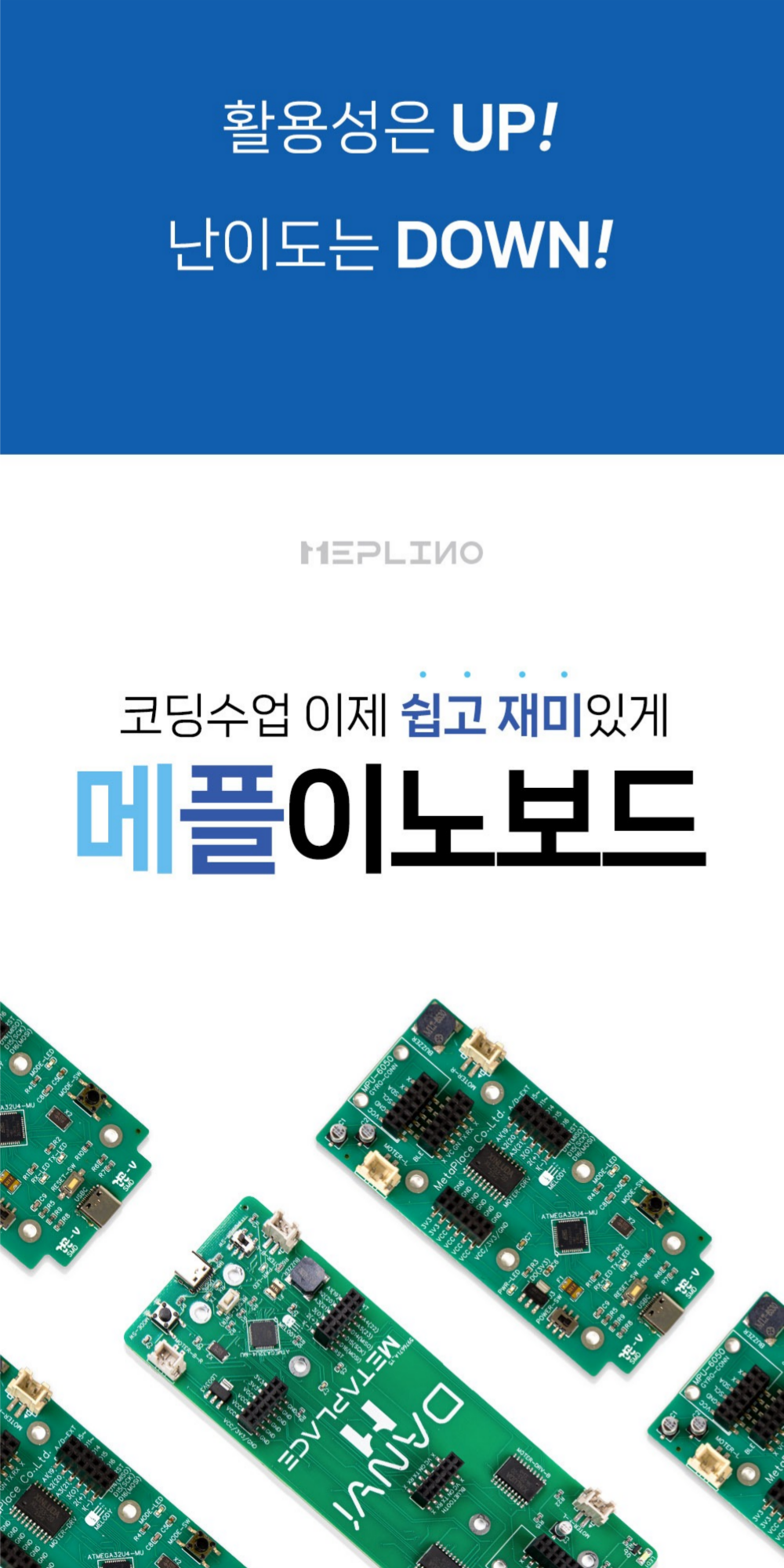 코딩수업 이제 쉽고 재미있게 메플이노보드