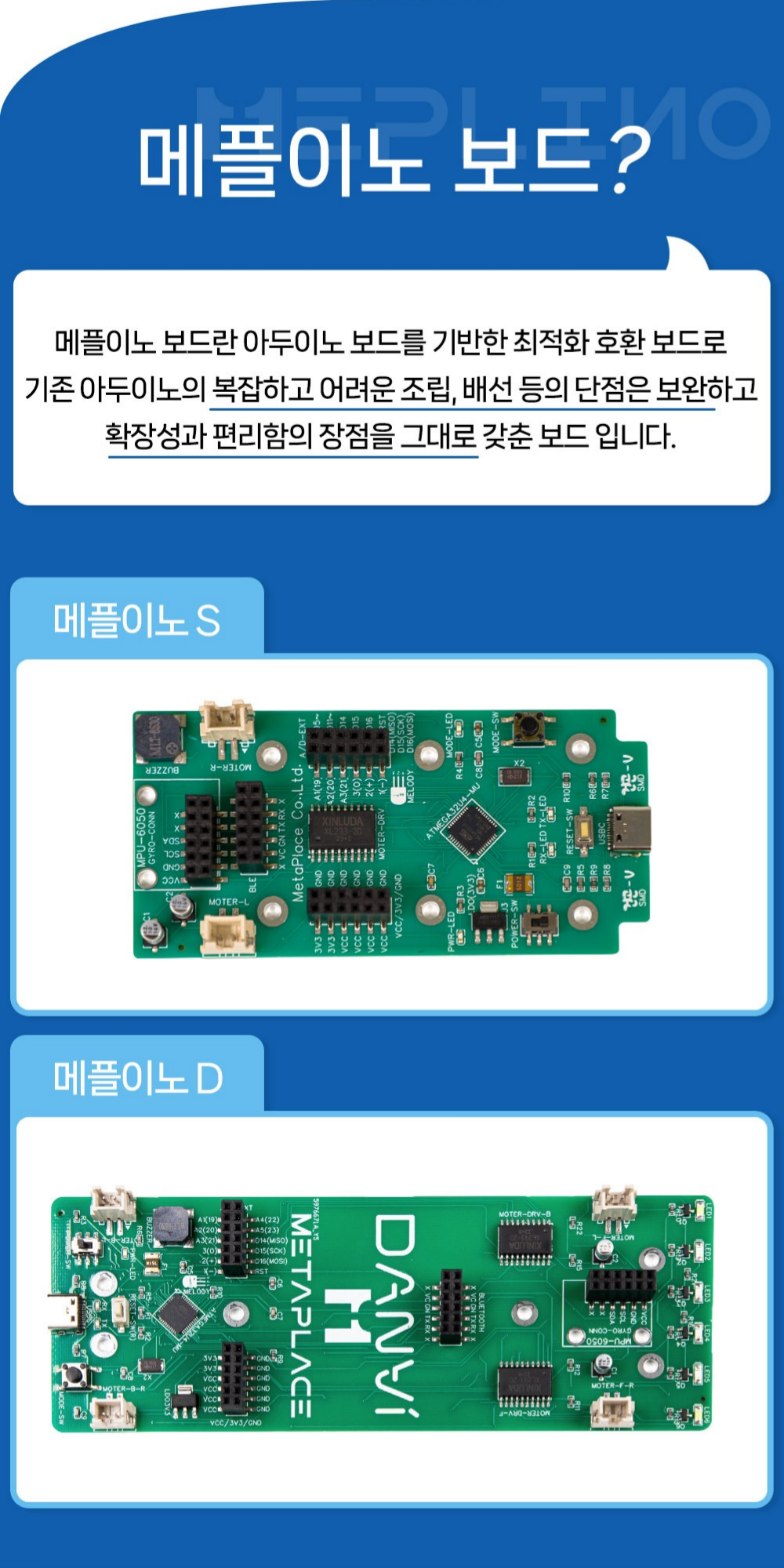 메플이노보드